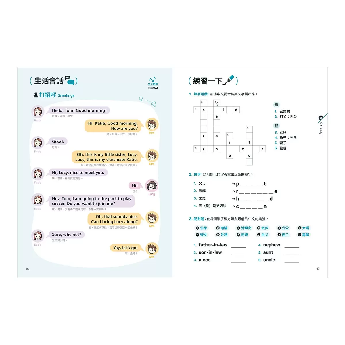 中小學生必備英語發音書自然發音+KK音標 + 小學生必備英語圖解字典 (2冊合售)