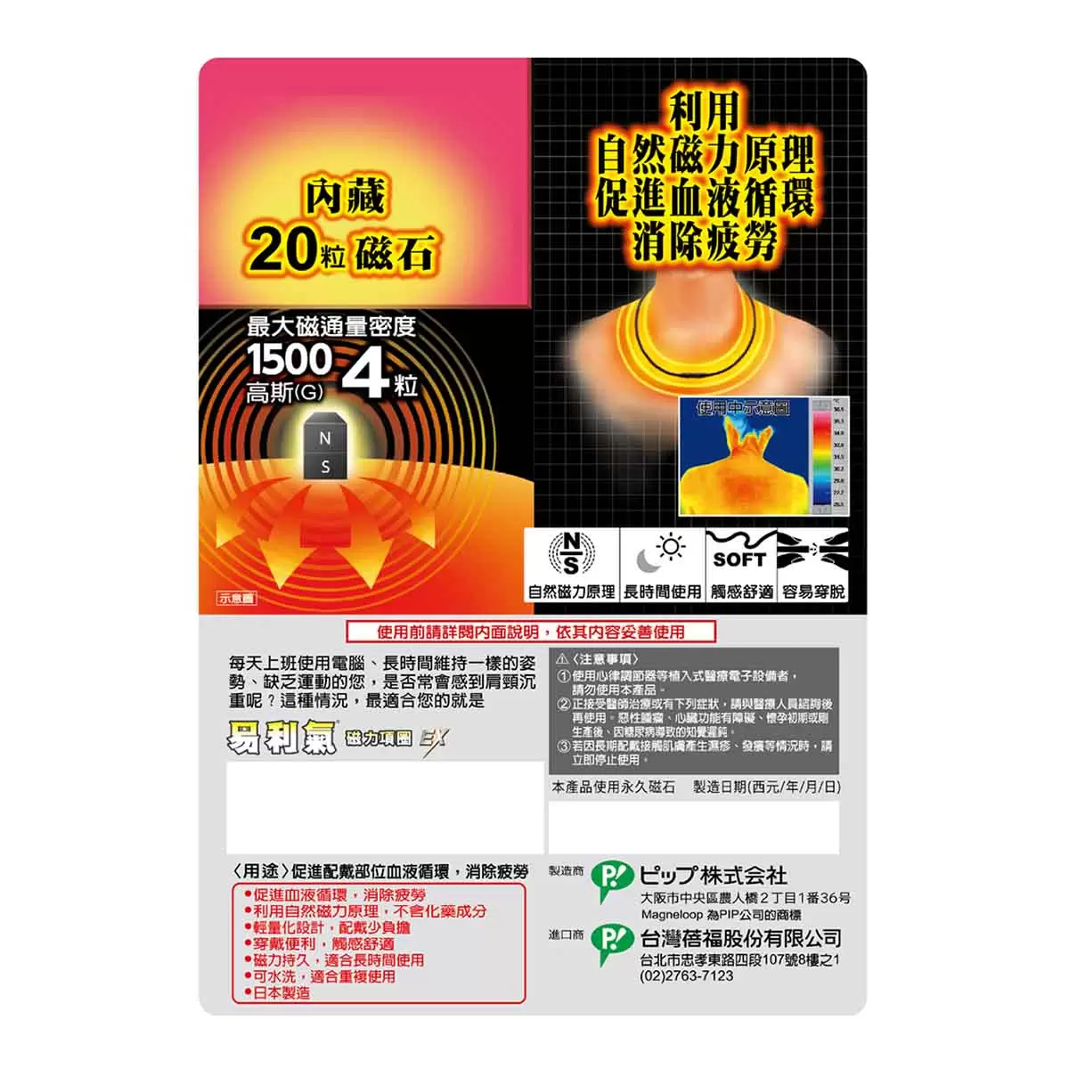 Elekiban 易利氣 磁力項圈 強力型 1500高斯 X 60公分