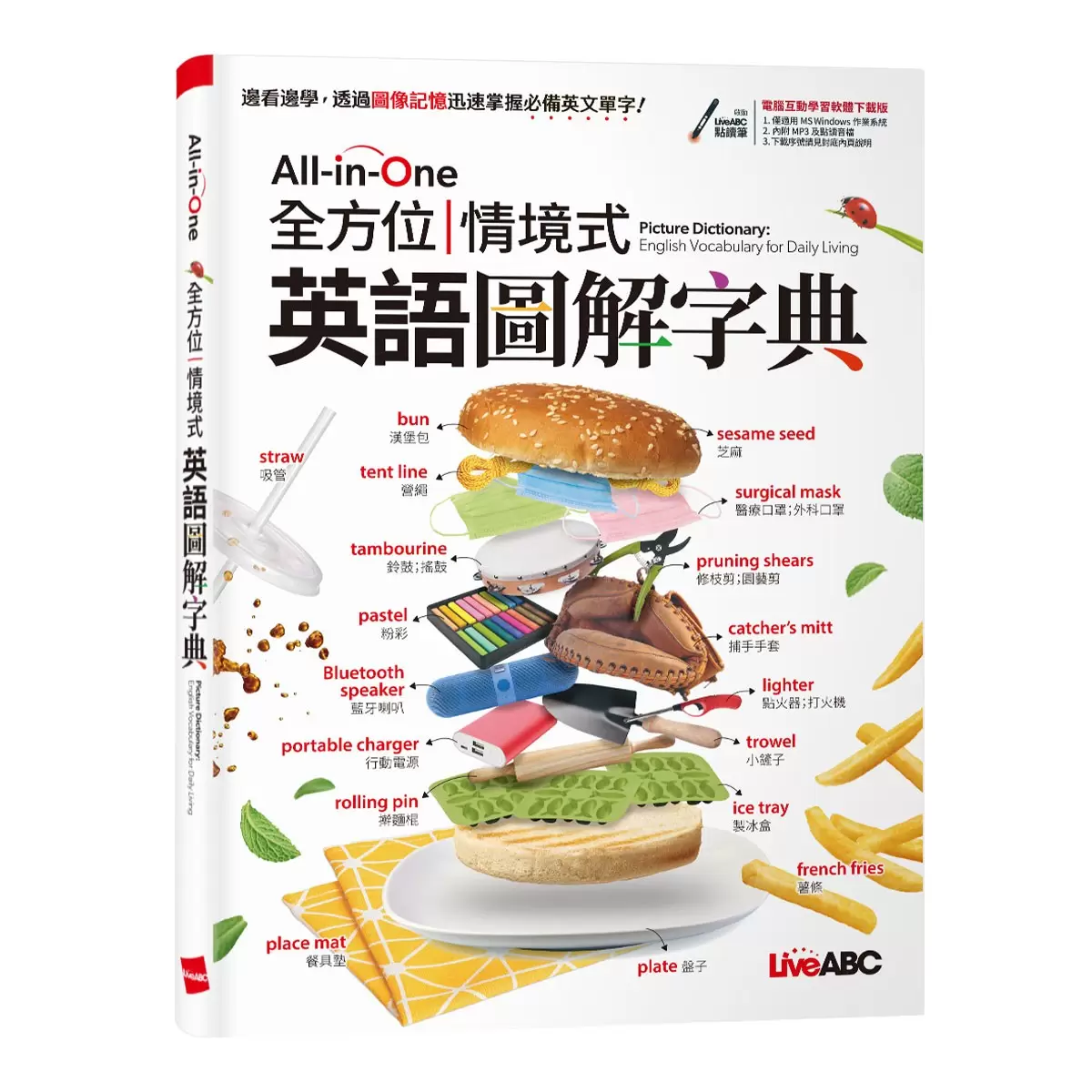 All-in-One 全方位情境式英語圖解字典