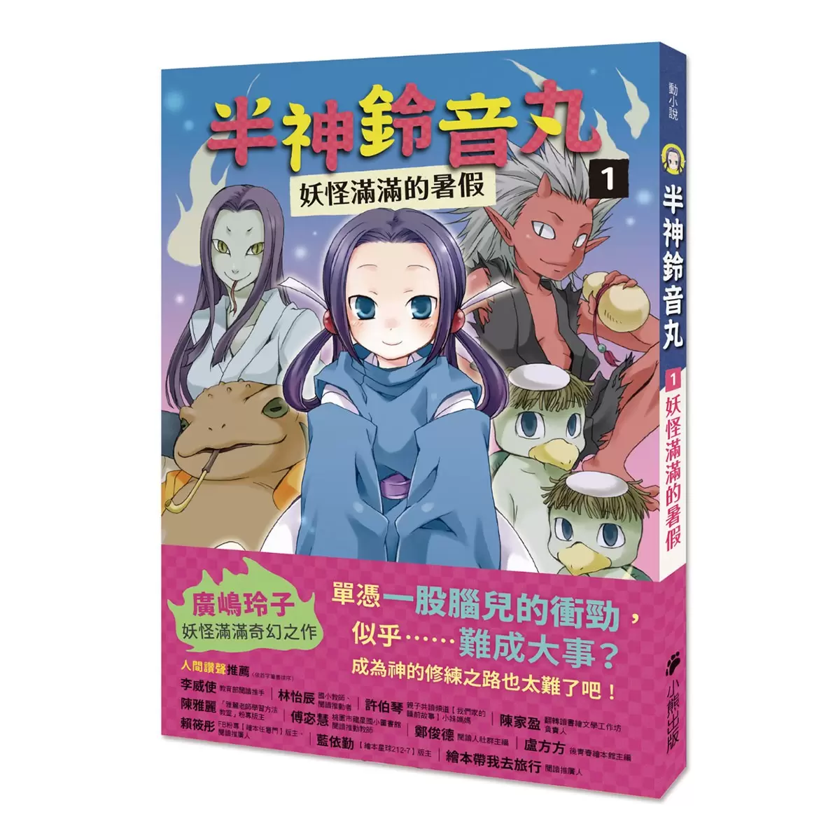 「半神鈴音丸」系列‧暢銷書盒版（1～7集，全七冊，限量加贈「半神搖搖壓克力立牌」）