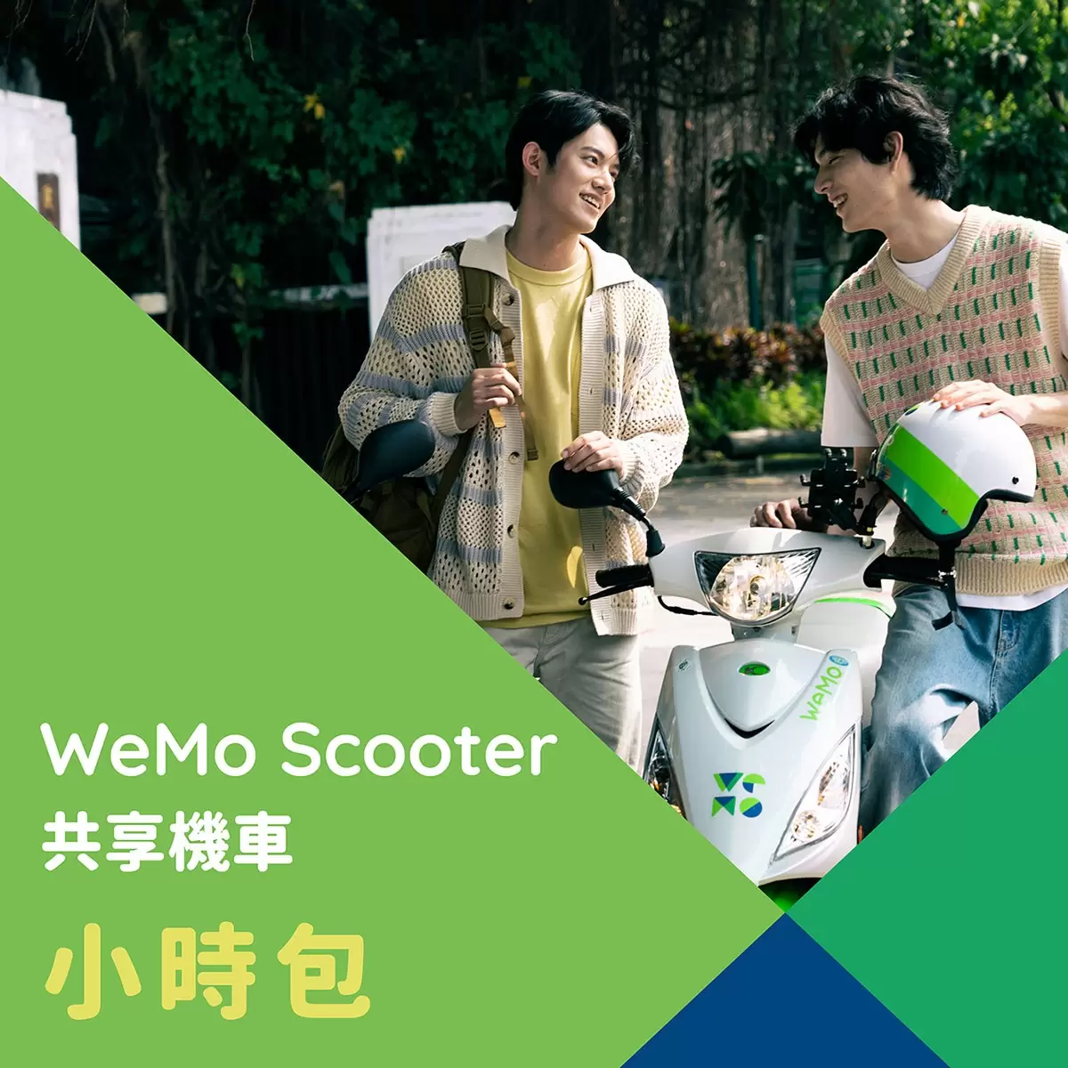 WeMo Scooter 小時包 3小時券 X 12張