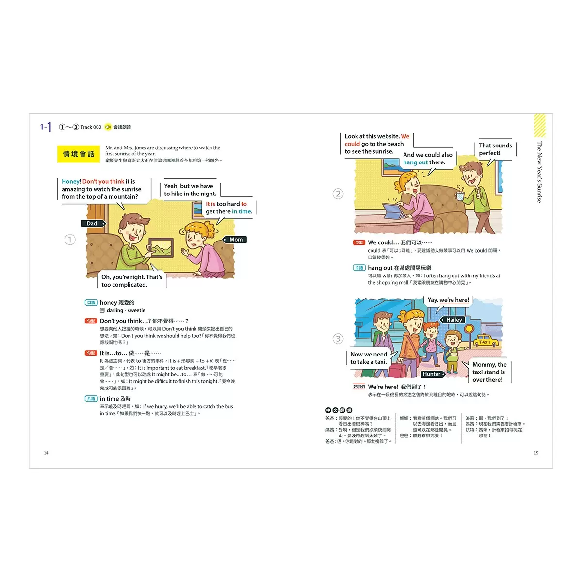 圖解表列基礎英文文法 + 中小學生必備圖解英語會話 (2冊合售)