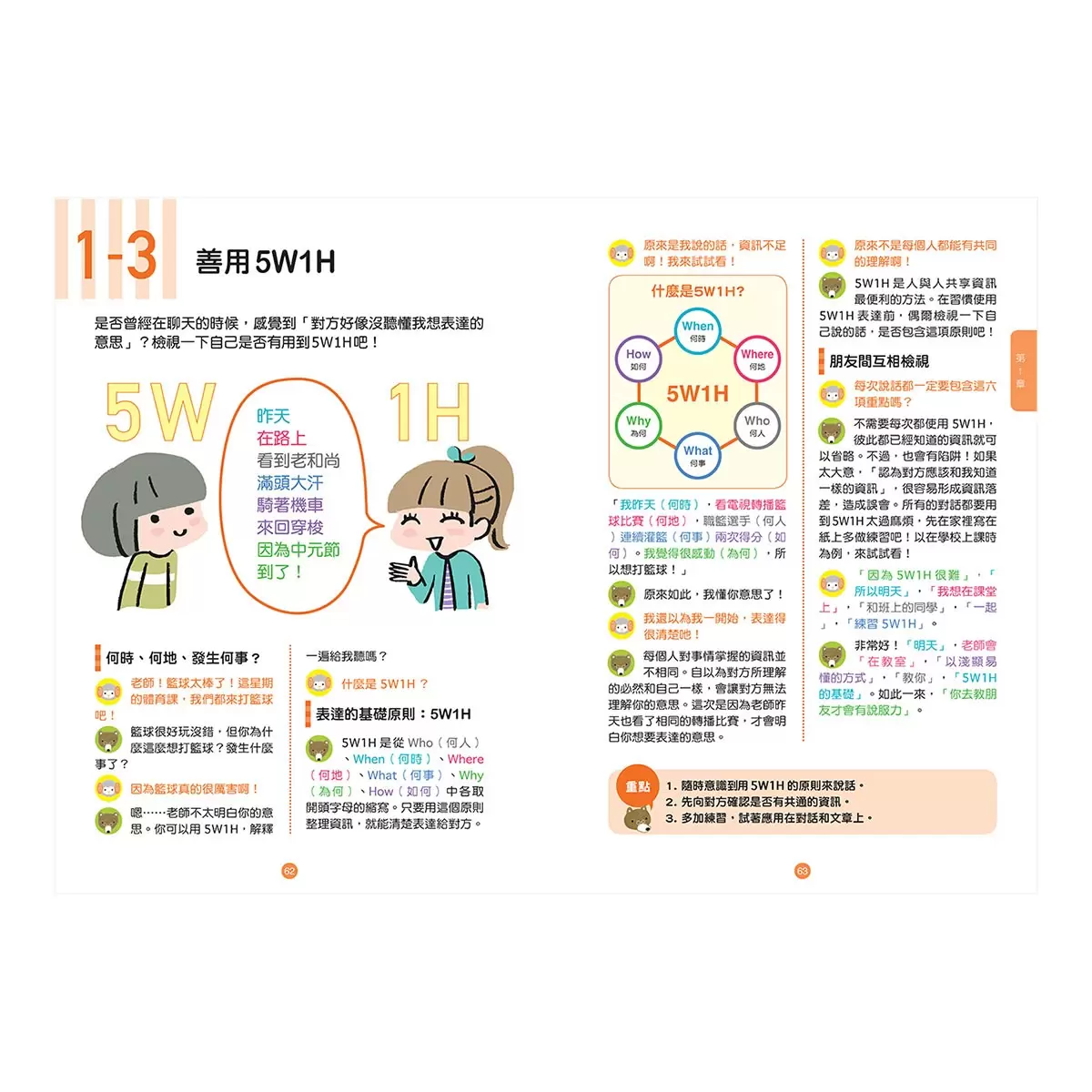 小學生必學社交力 (全2冊)：人際溝通 & 網際交流活用術 (日本SLA全國學校圖書館協議會選書)