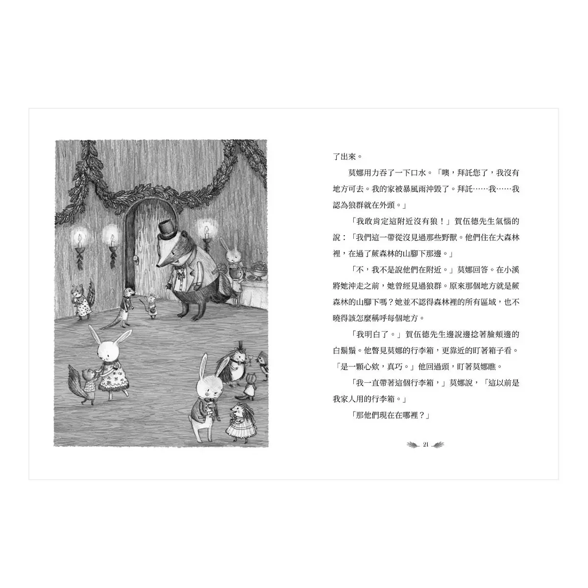 樹旅館 1-4 套書 : 小老鼠莫娜的家(共四冊)