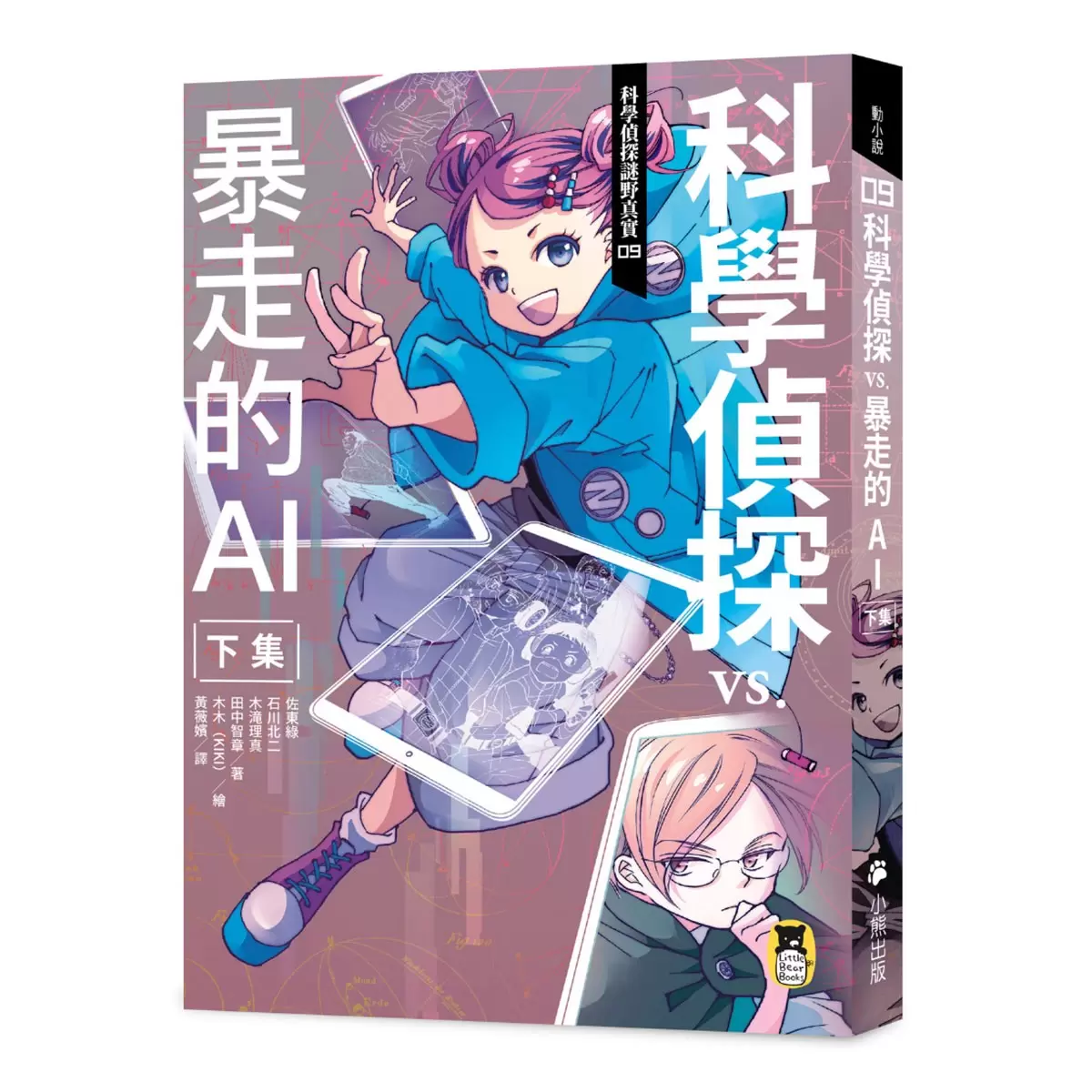 「科學偵探謎野真實」系列暢銷慶功版【第2輯】（6-10集，共五冊，加贈「邪不勝正謎野真實超正File夾」）