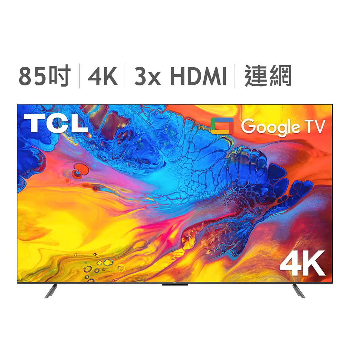 TCL 85吋 4K UHD Google TV 液晶顯示器 不含視訊盒 85P735