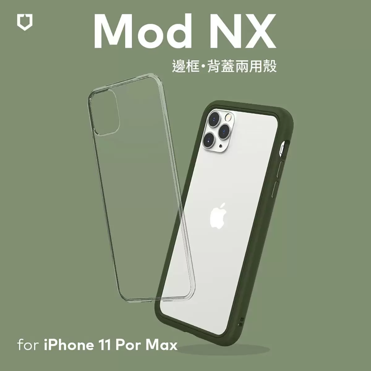 犀牛盾 iPhone 11 Pro Max MOD NX 防摔手機殼 + 9H 3D 滿版螢幕玻璃保護貼 軍綠