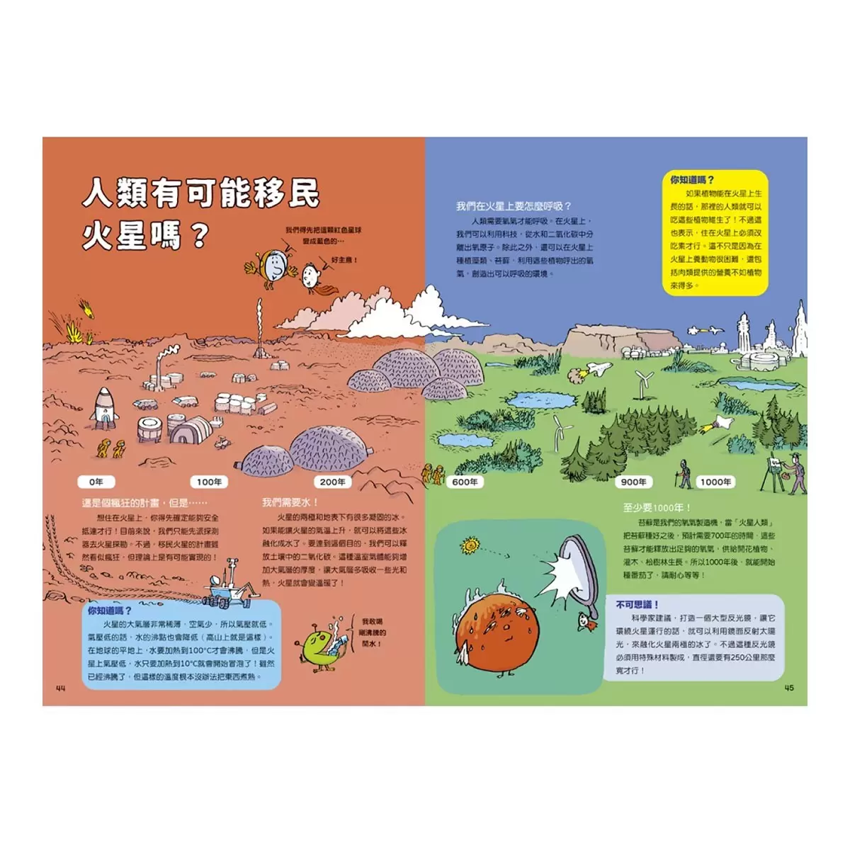 探索科普知識雙書：探索宇宙的孩子 + 探索科學的孩子