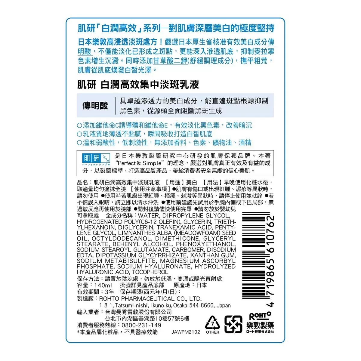 肌研 白潤高效集中淡斑乳液 140毫升 X 2入