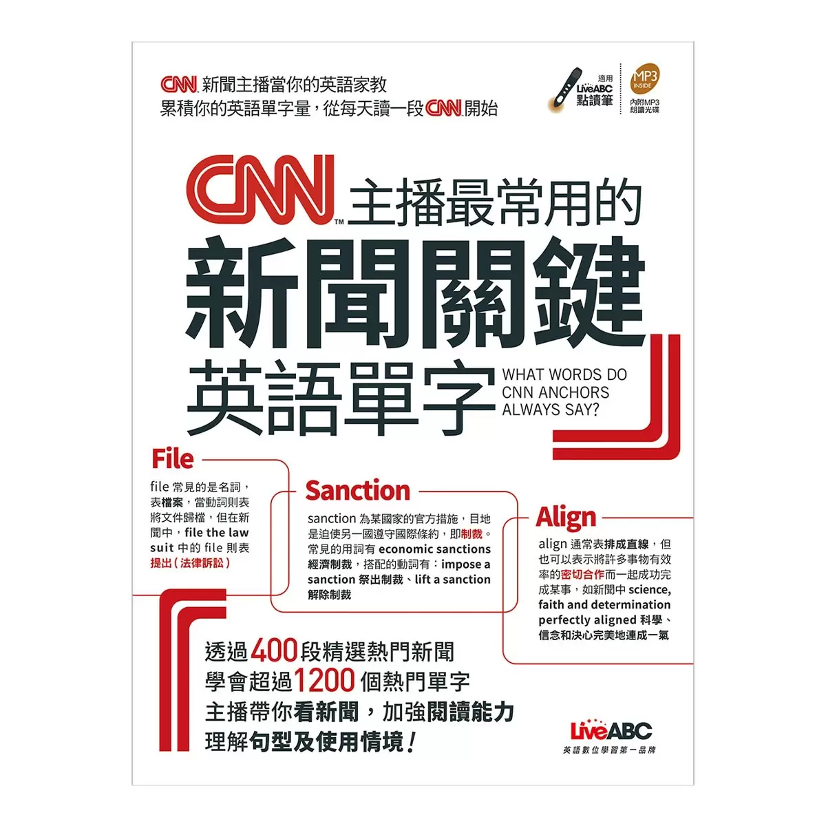 CNN主播教你美國最常用的英語慣用語＆片語【書+朗讀MP3】+ CNN主播最常用的新聞關鍵英語單字【書+朗讀MP3】(2冊合售)