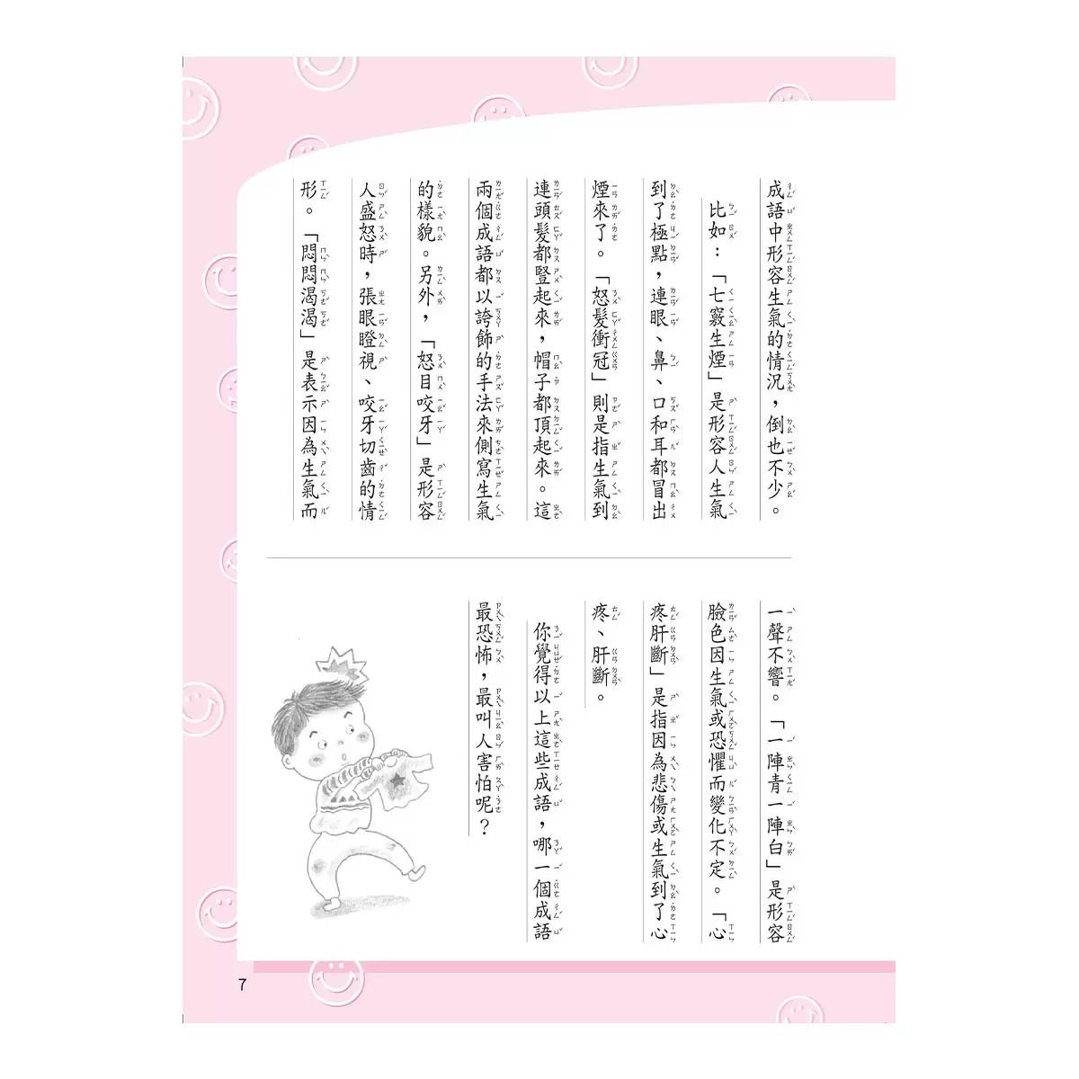 看笑話學成語 1 - 6