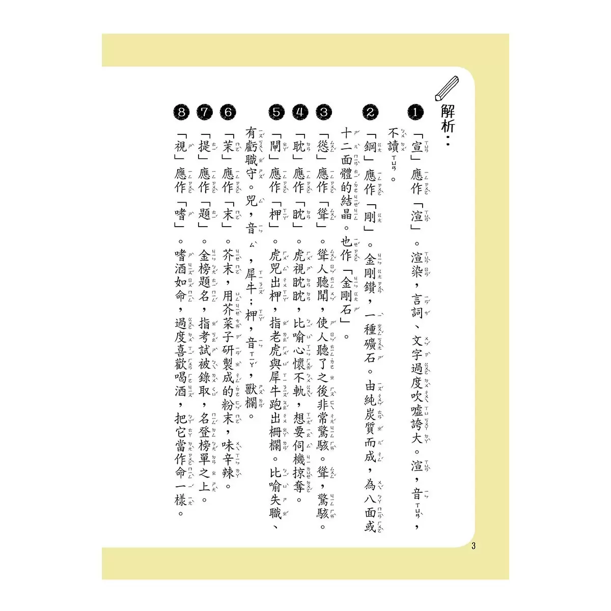 字音字形訓練366(上)+(下)