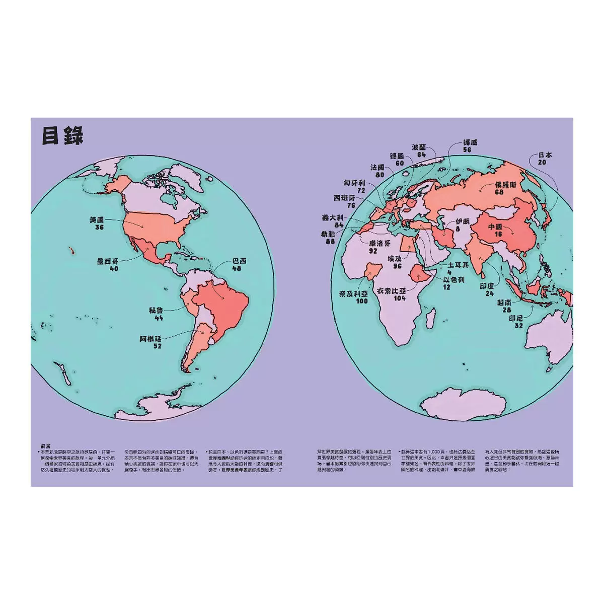 地圖 + 出發吧！環遊世界國家公園 + 地下世界．水下世界 + 好想吃一口: 餐桌上的世界地圖 (四冊合售)