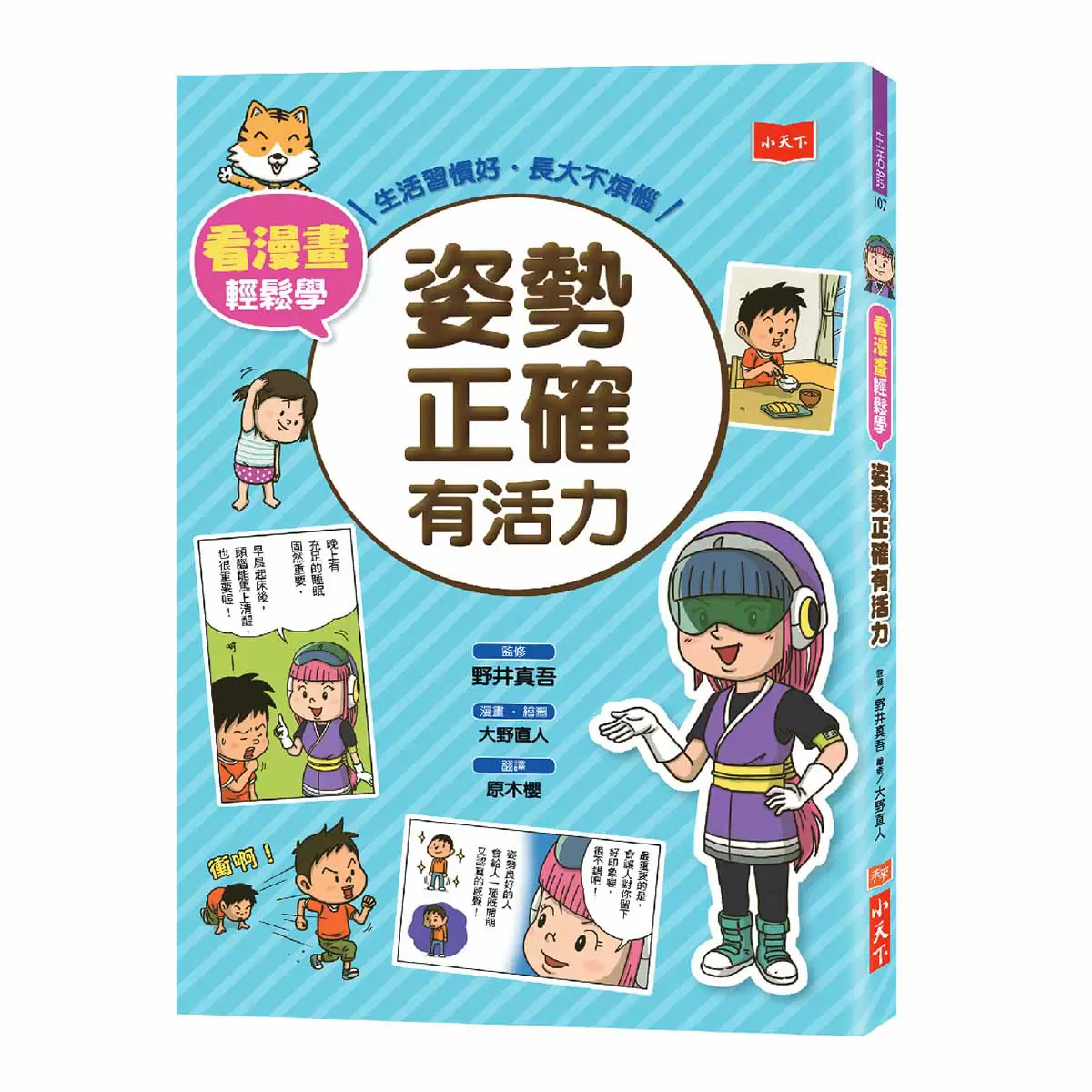 看漫畫輕鬆學: 孩子的第一套生活常規套書2 (共四冊)