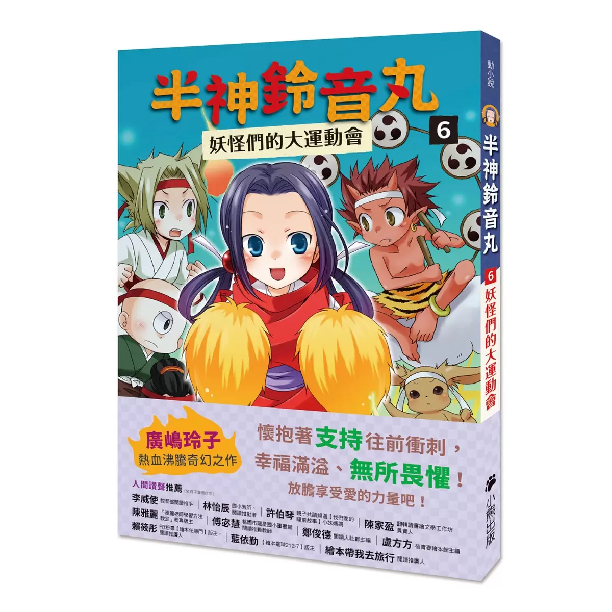 「半神鈴音丸」系列‧暢銷書盒版（1～7集，全七冊，限量加贈「半神搖搖壓克力立牌」）