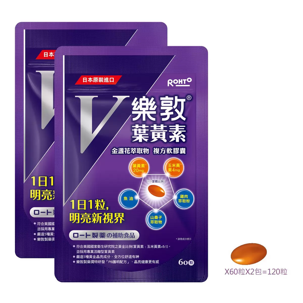 樂敦 V金盞花萃取物葉黃素複方軟膠囊 60粒 X 2入