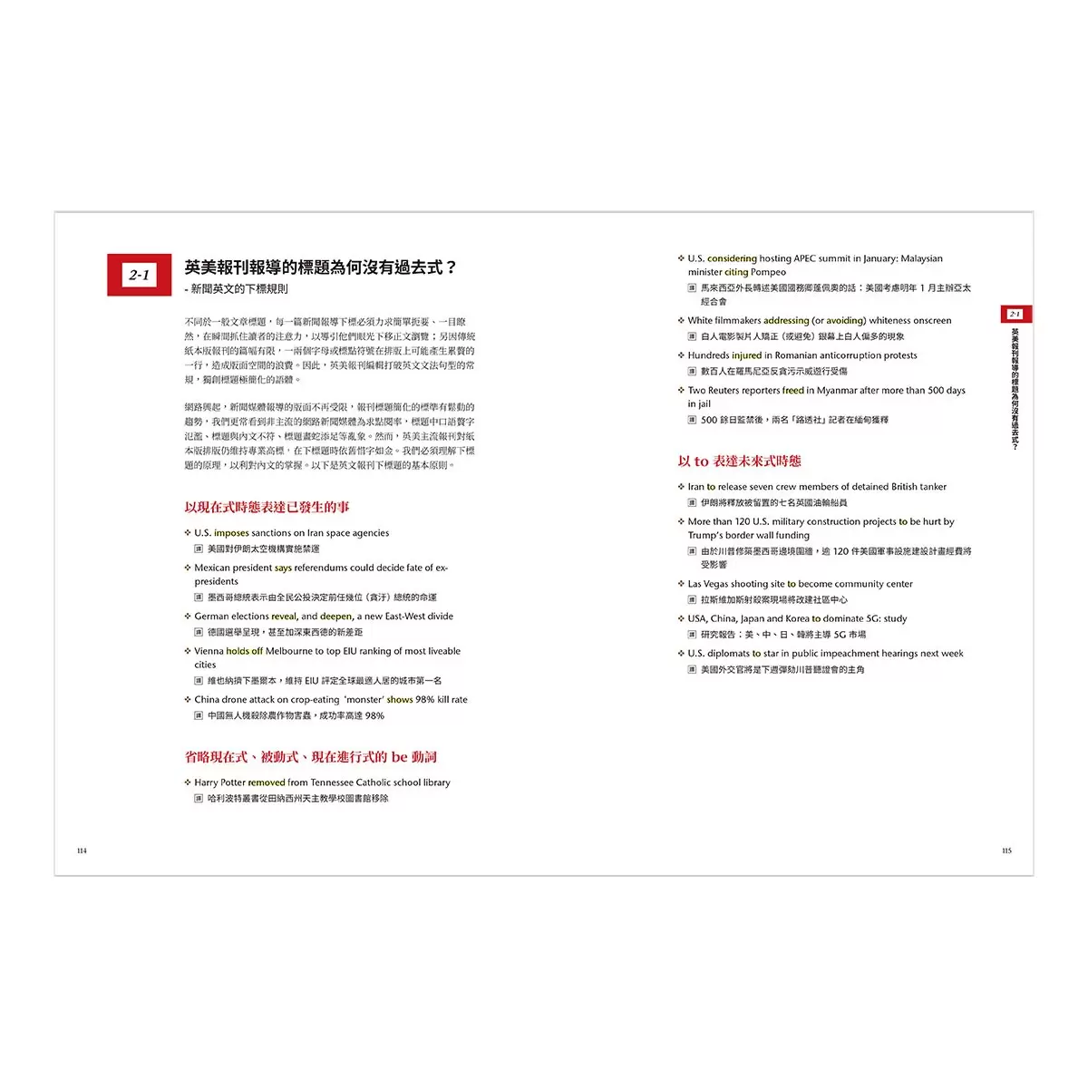 資深外交官教你看懂國際新聞培養英文閱讀力 + 資深外交官教你從日常生活中建立英語即戰力 (2冊合售)