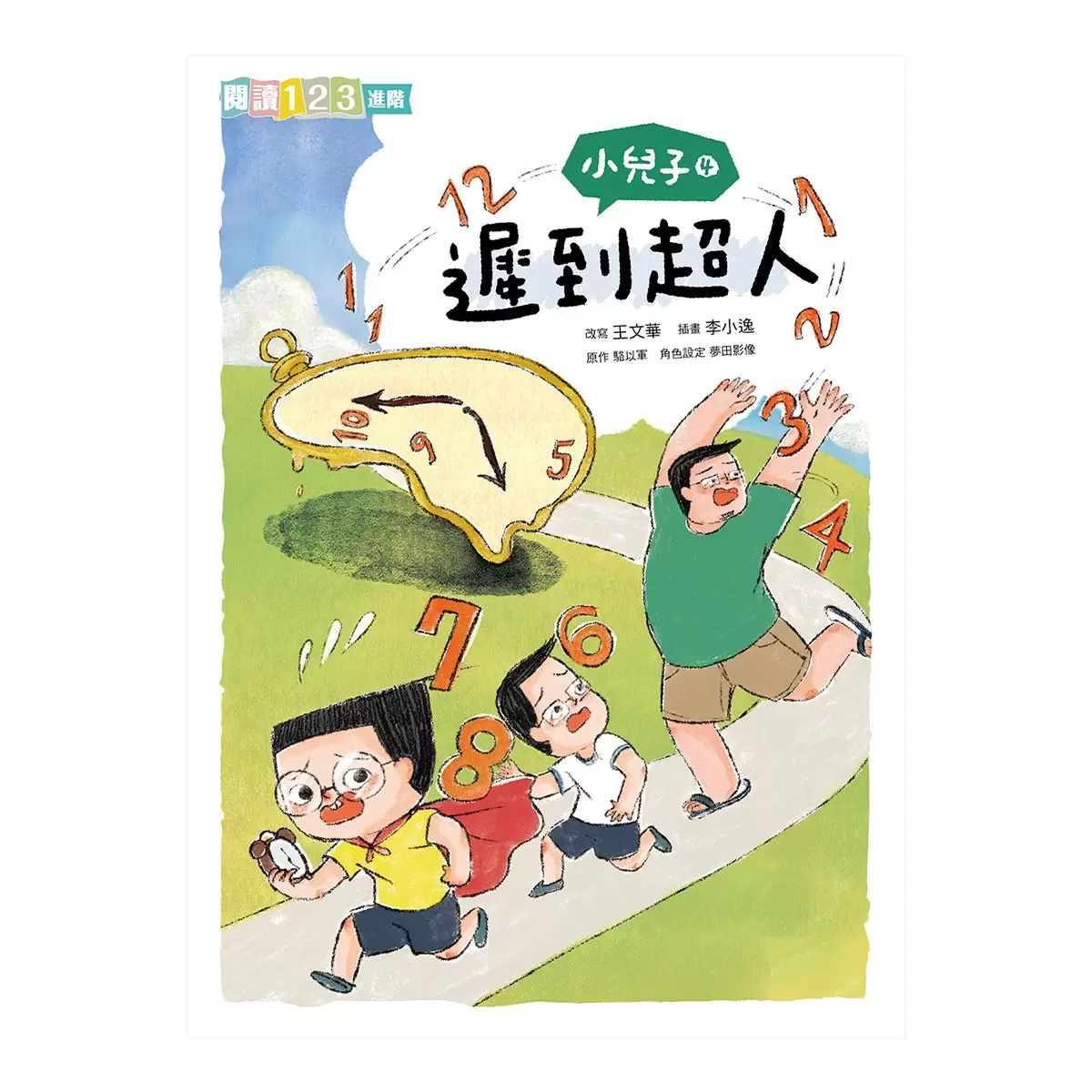 小兒子系列套書 1-4 (共4冊)