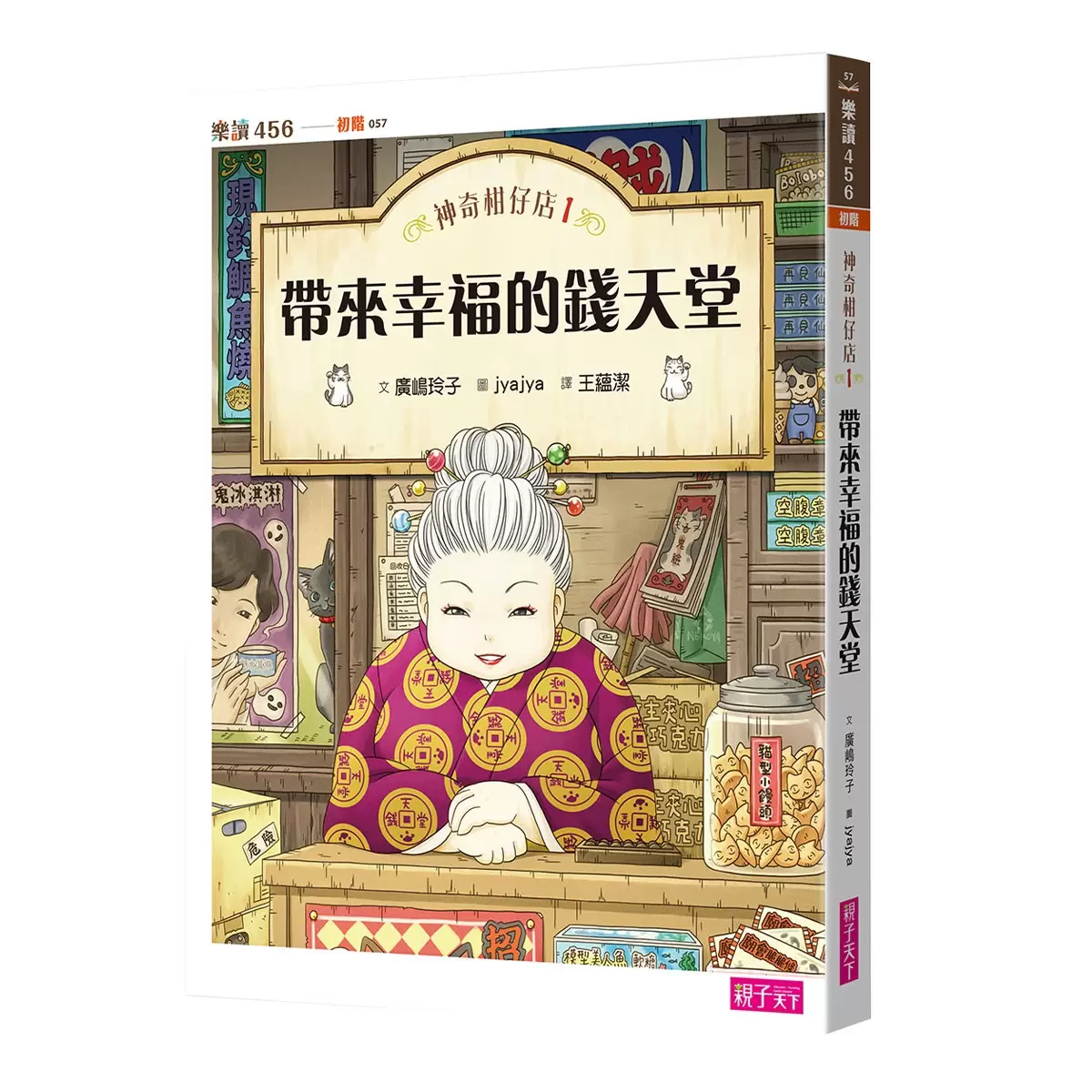 神奇柑仔店系列 1-4 (4冊合售)