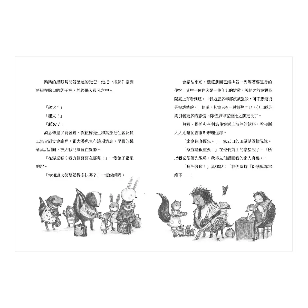 樹旅館 1-4 套書 : 小老鼠莫娜的家(共四冊)