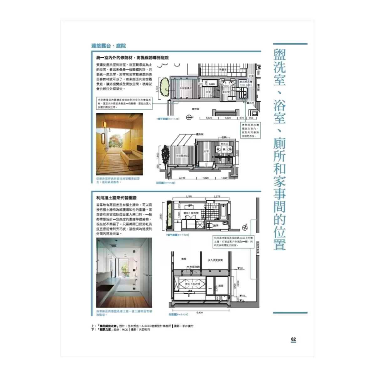 設計師必備！住宅設計黃金比例解剖書【暢銷改版】：細緻美感精準掌握！日本建築師最懂的比例美學、施工細節、關鍵思考