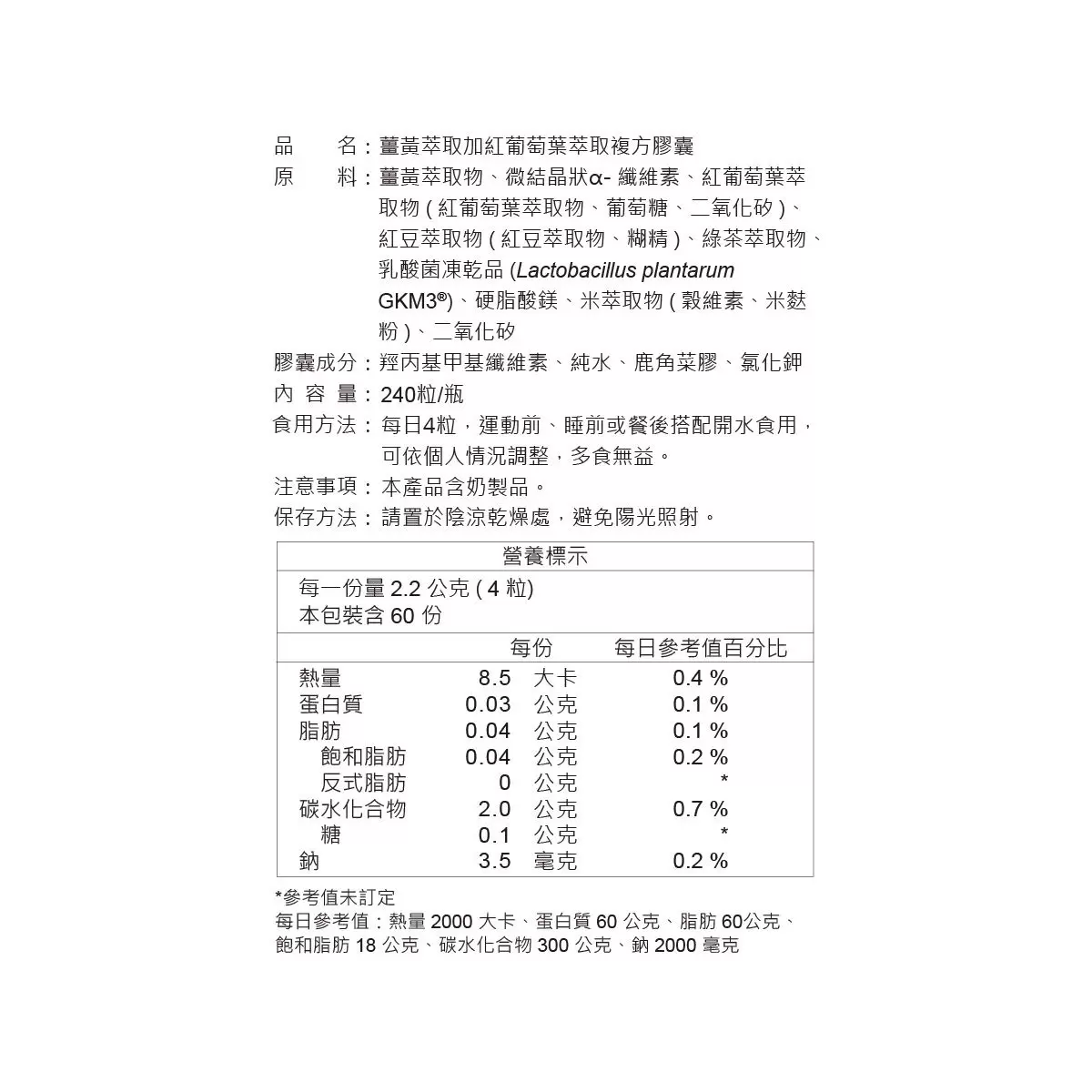 葡萄王 薑黃萃取加紅葡萄葉萃取複方膠囊 240粒