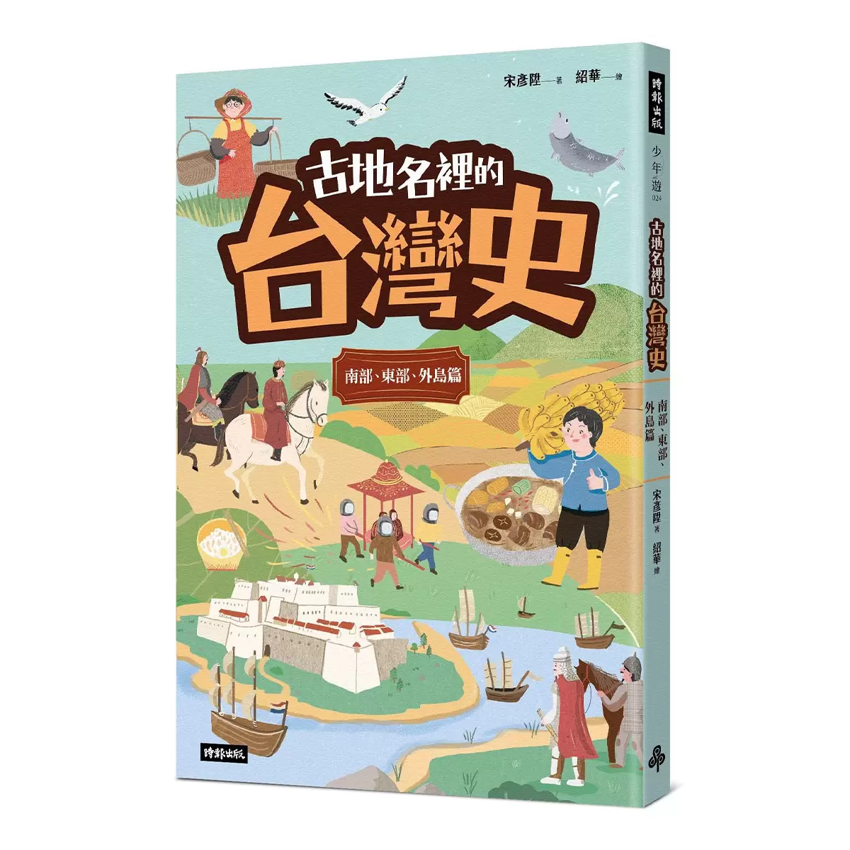 優游古台灣【古地名裡的台灣史】套書 (3冊)