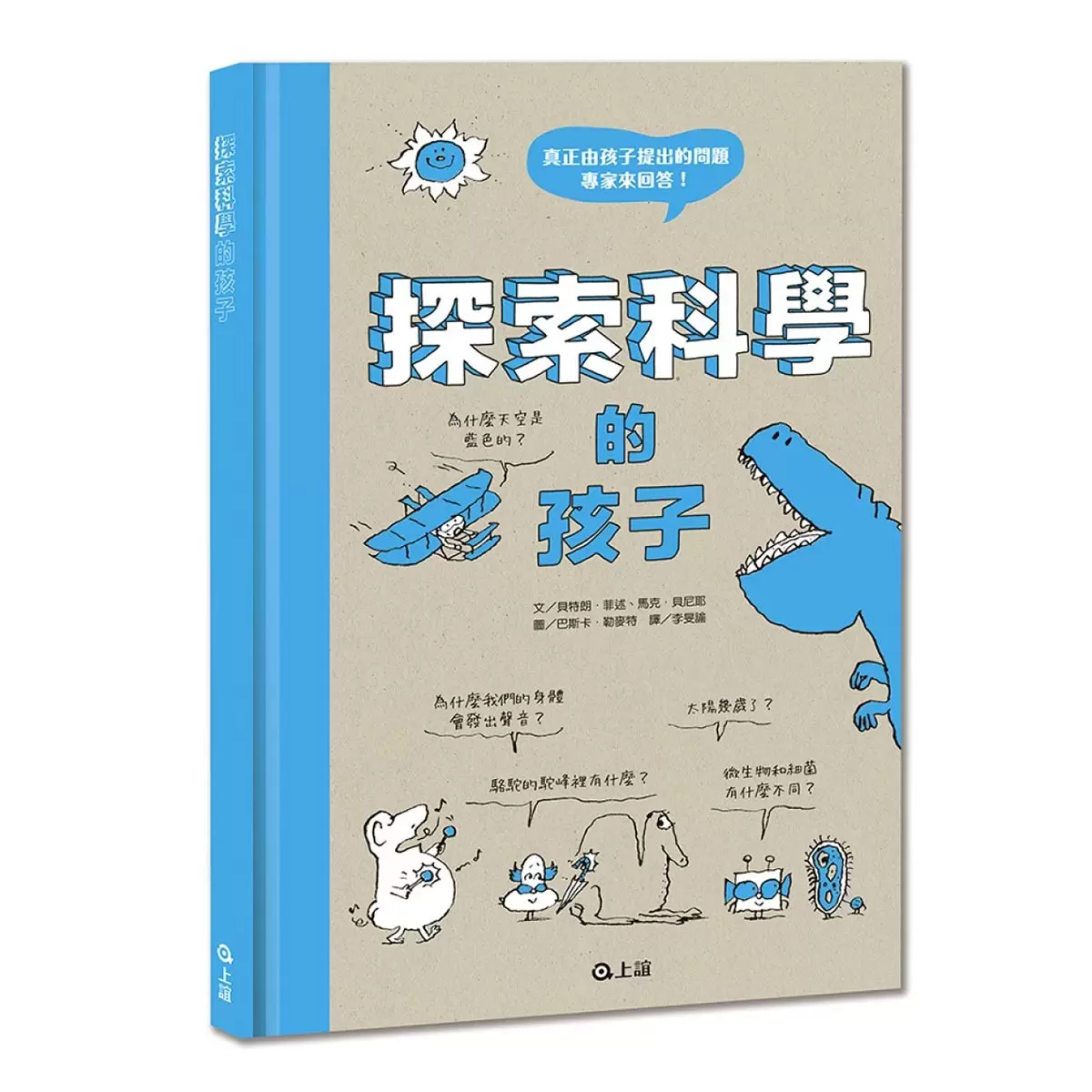 探索科普知識雙書：探索宇宙的孩子 + 探索科學的孩子