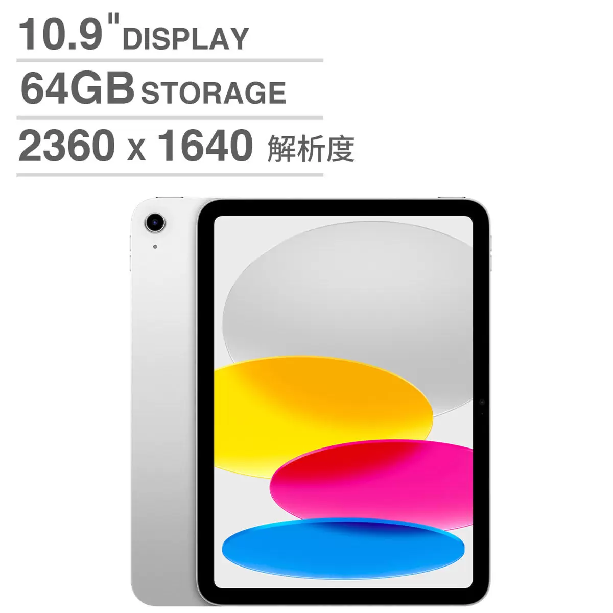 Apple iPad (第10代) 10.9吋 Wi-Fi 64GB 銀色