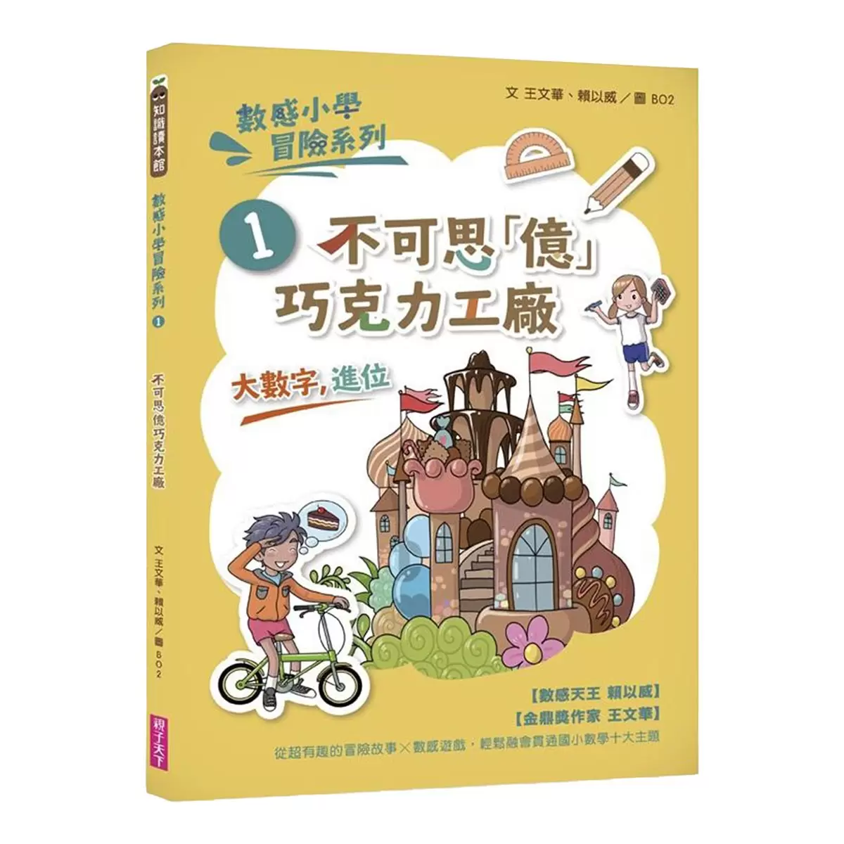 數感小學冒險系列 1-6：數字的謎團 (6冊合售)