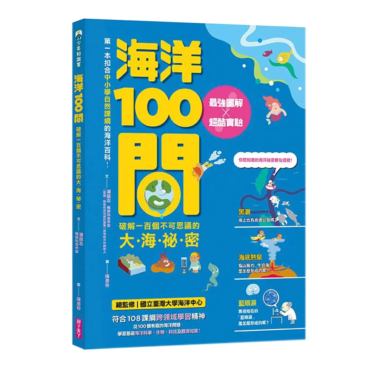 中小學生必讀100問系列套書 共4冊