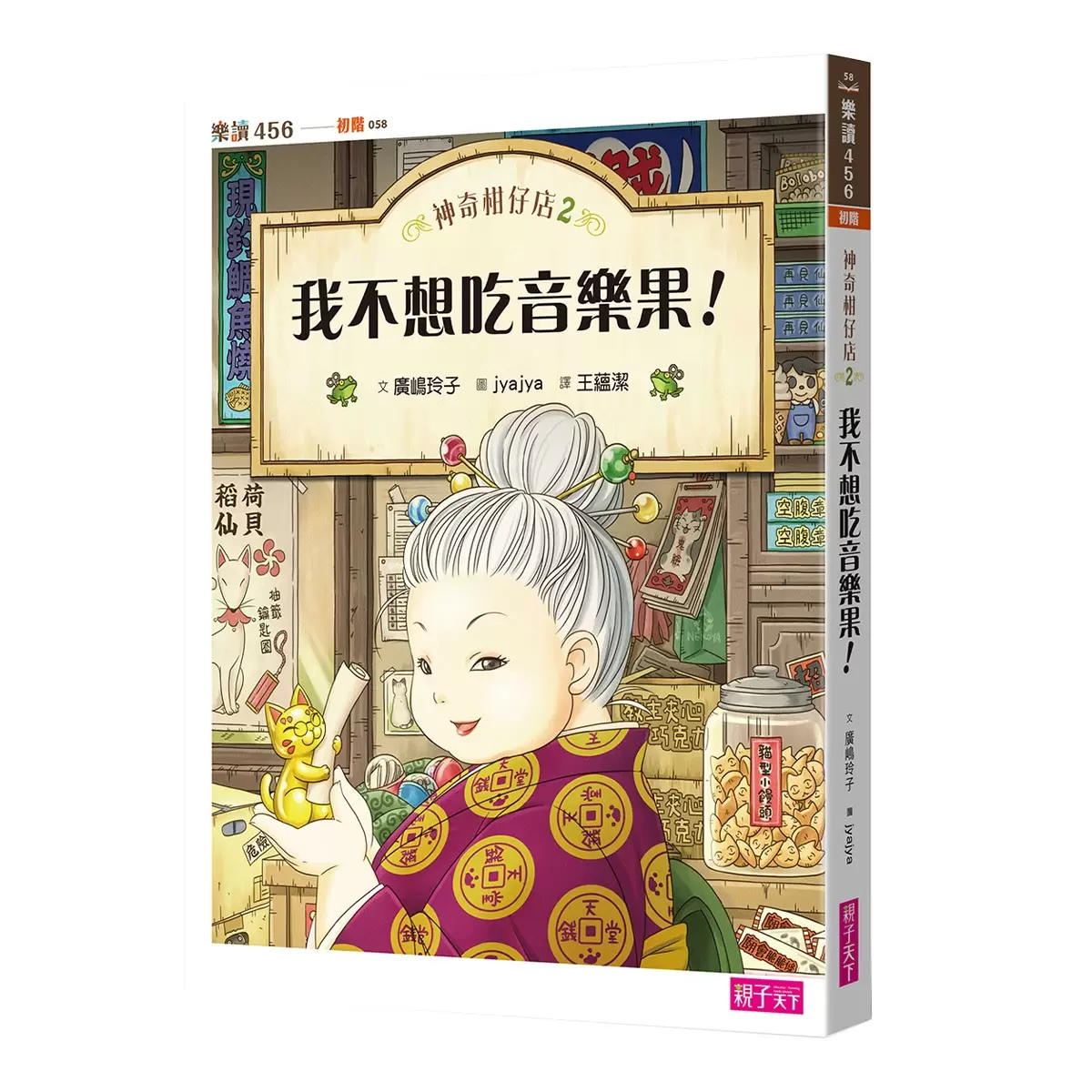 神奇柑仔店系列 1-4 (4冊合售)