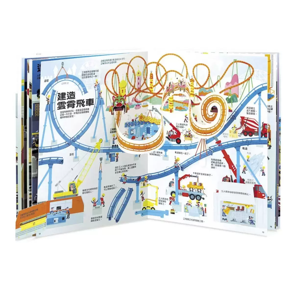 陸海空交通工具+建築工程立體遊戲大書(兩冊合售)