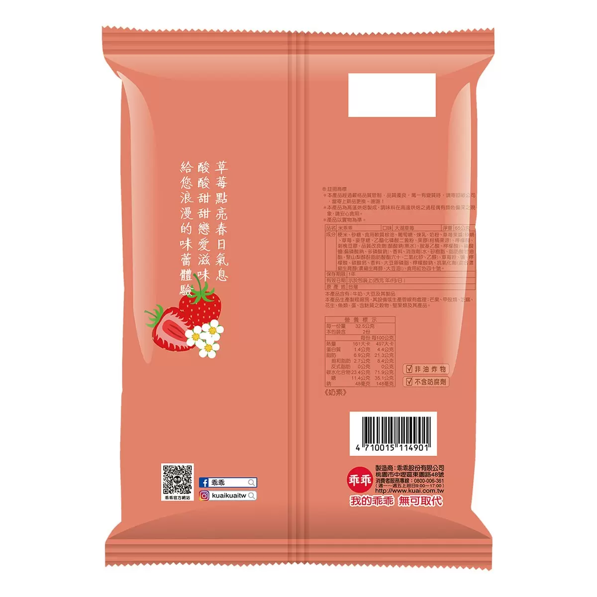 乖乖 米乖乖綜合箱 芒果+草莓風味 65公克 X 8入