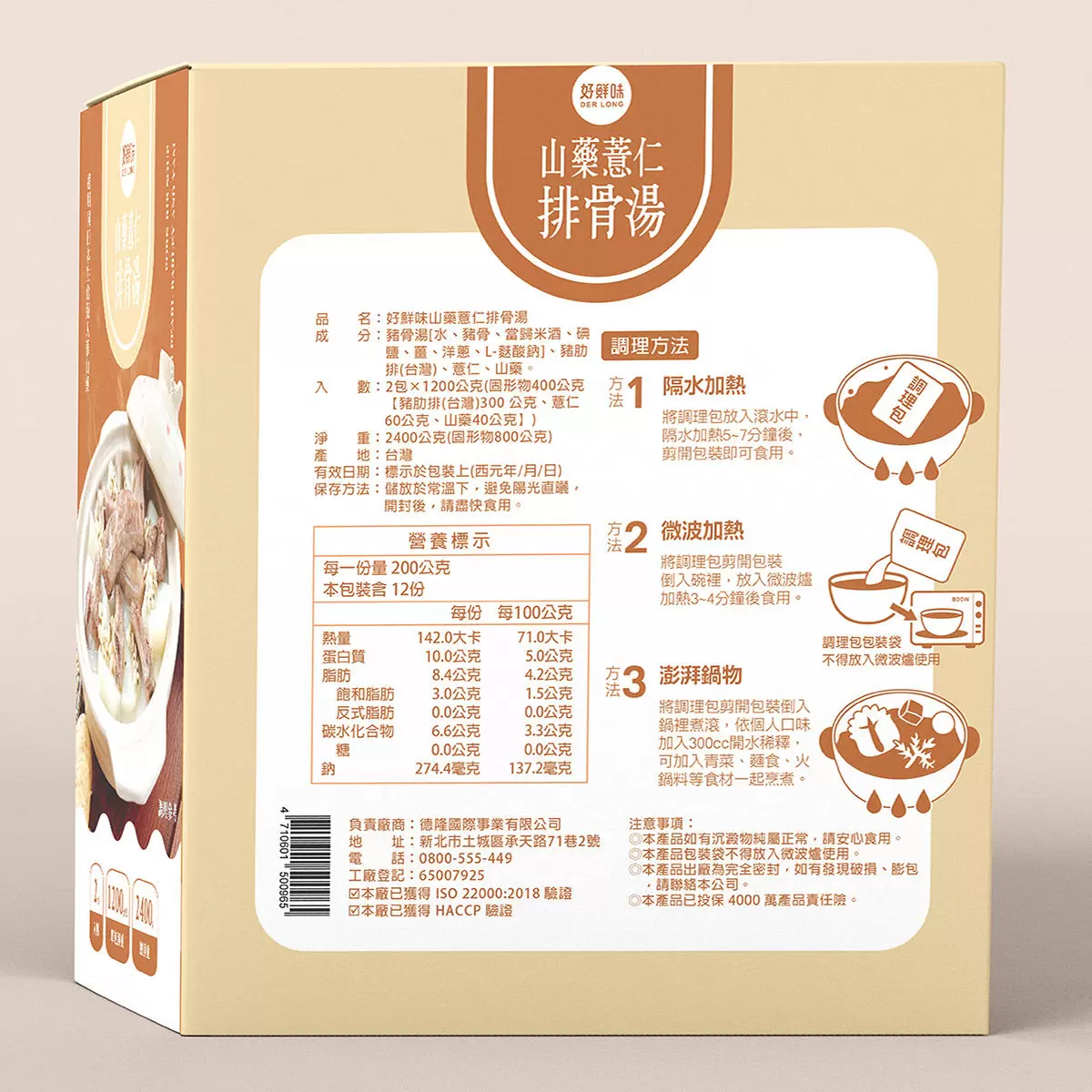 好鮮味 山藥薏仁排骨湯 1200公克 X 2入