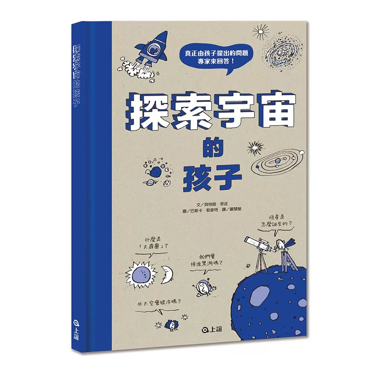 探索科普知識雙書：探索宇宙的孩子 + 探索科學的孩子