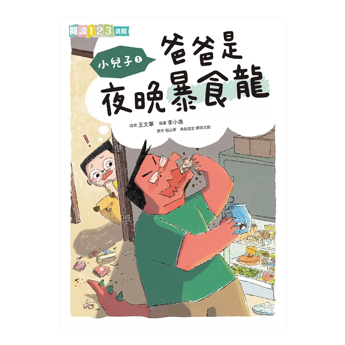 小兒子系列套書 1-4 (共4冊)