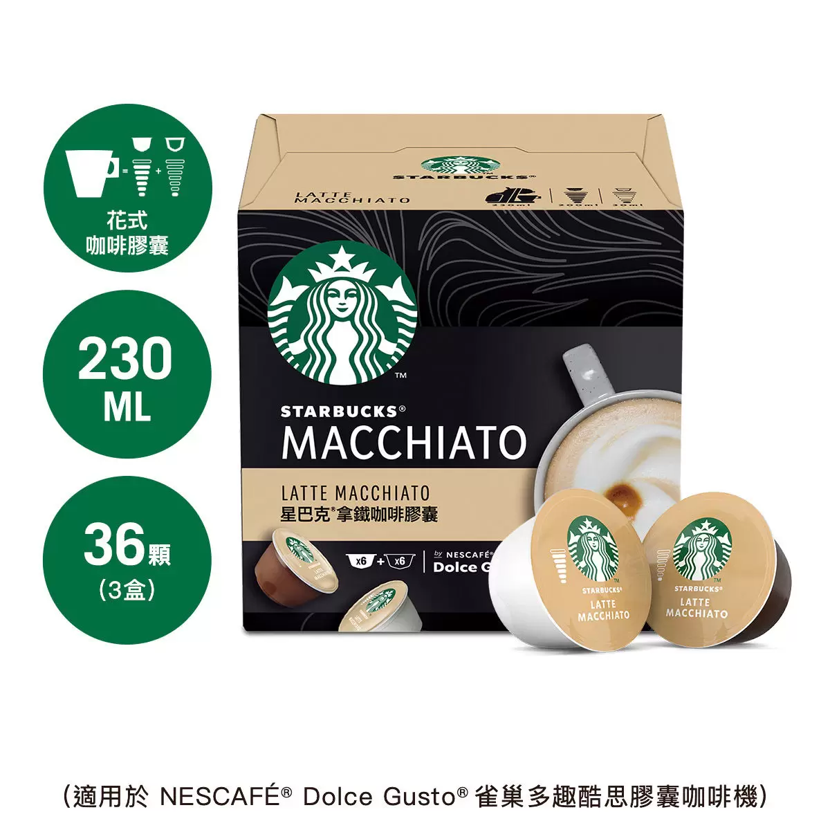 星巴克 拿鐵 +卡布奇諾咖啡膠囊 72顆 適用NESCAFE Dolce Gusto機器