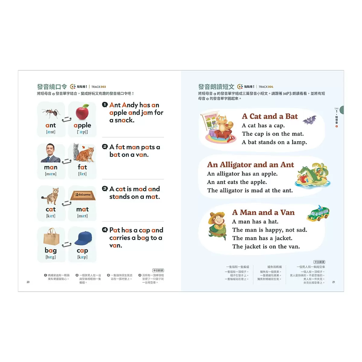 中小學生必備英語發音書自然發音+KK音標 + 小學生必備英語圖解字典 (2冊合售)