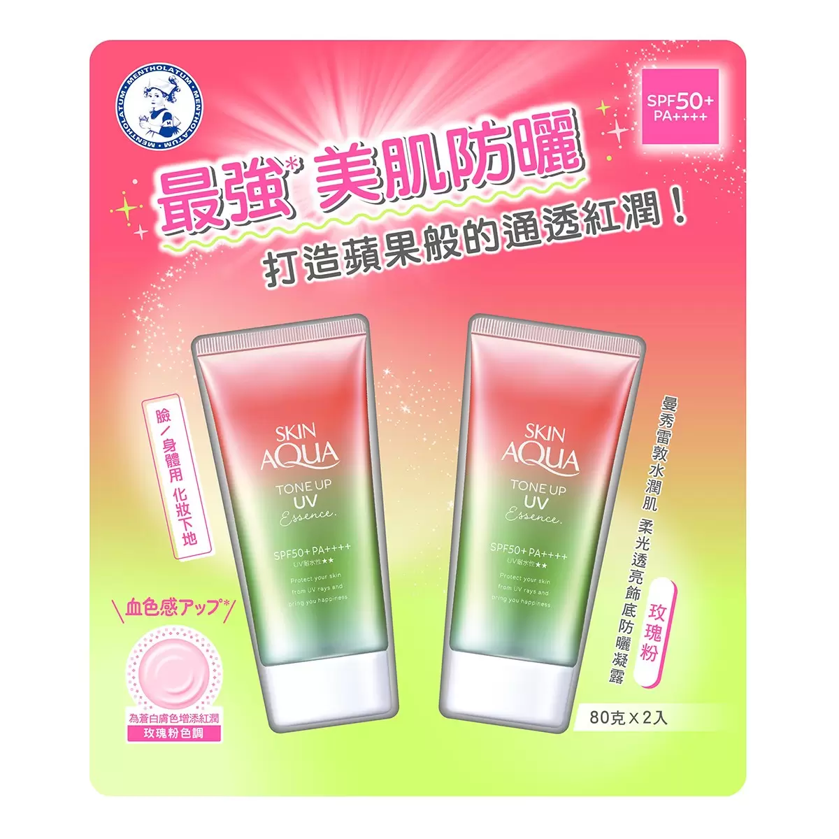 曼秀雷敦 水潤肌柔光透亮飾底防曬凝露 SPF50+ PA++++ 80公克 X 2入