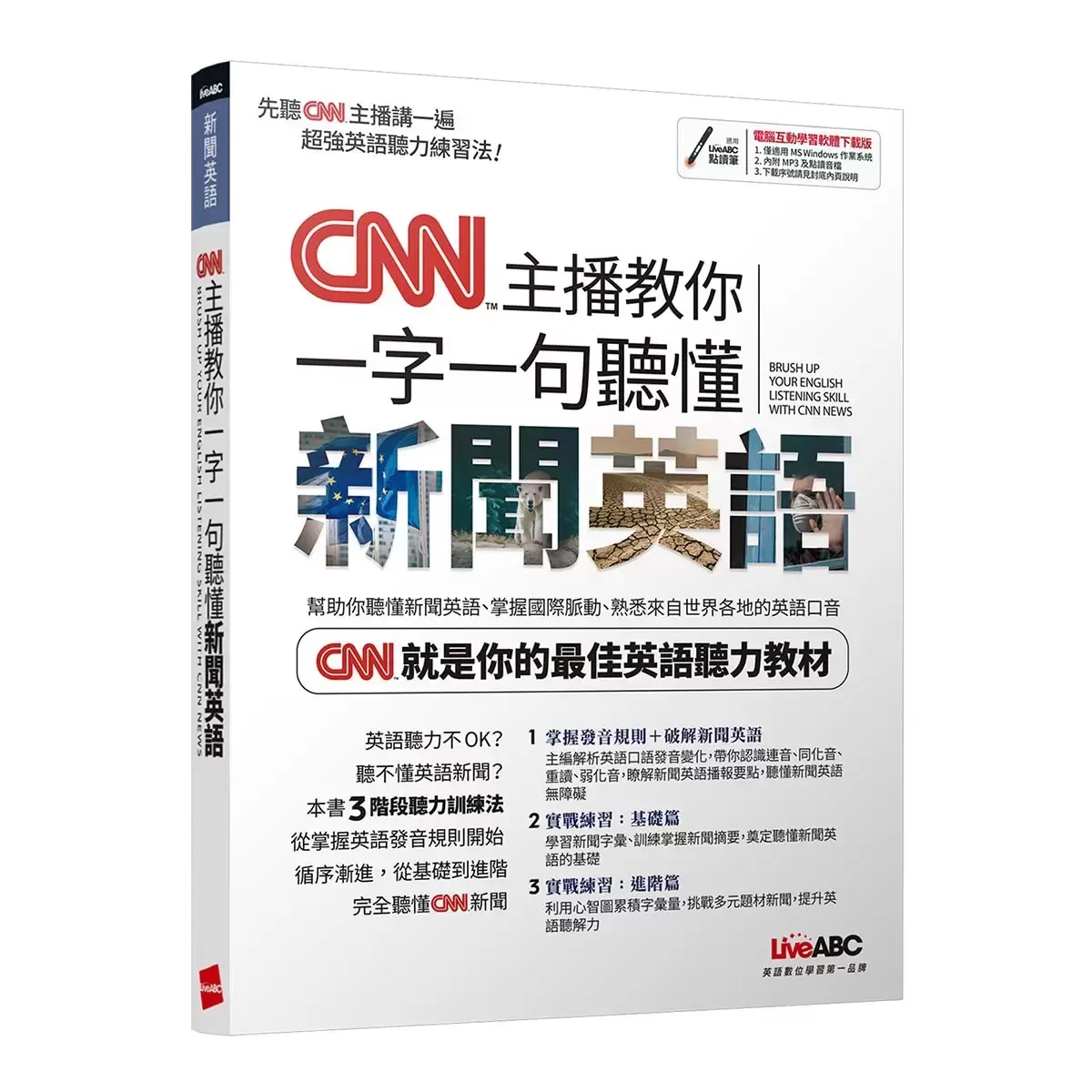 CNN主播教你一字一句聽懂新聞英語 + CNN主播教你說關鍵時刻的英語（全新增修版）(2書合售)