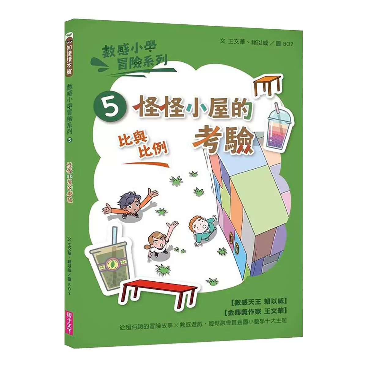 數感小學冒險系列 1-6：數字的謎團 (6冊合售)