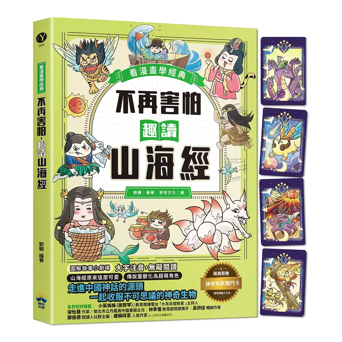 趣讀漫畫學經典系列(1-3)：三十六計+孫子兵法+山海經