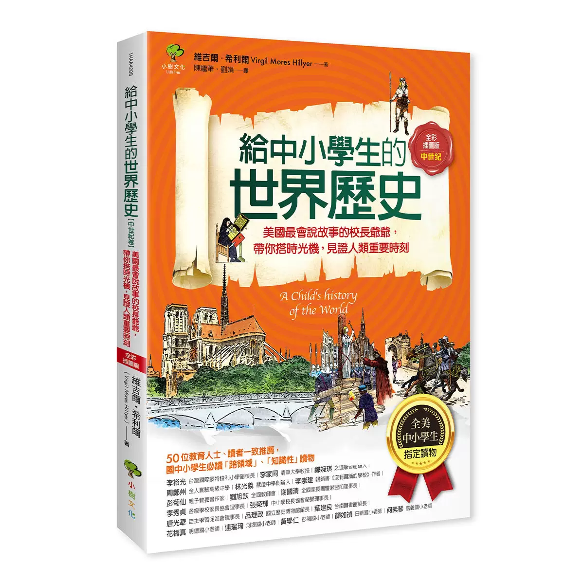 給中小學生的世界地理＋世界歷史（全套五冊）