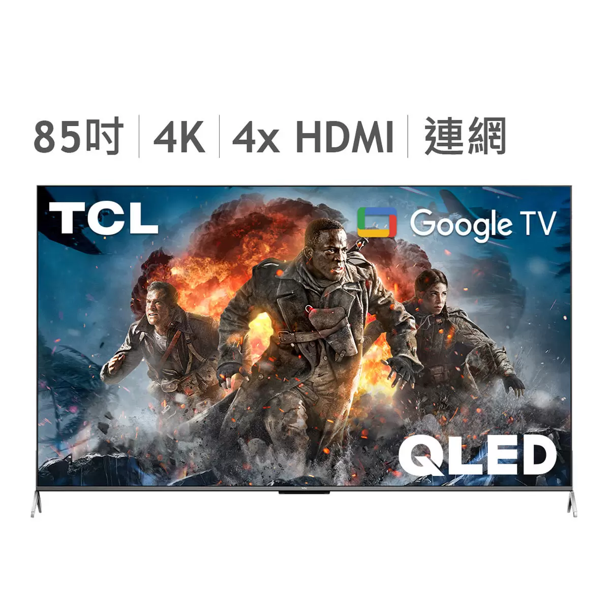 TCL 85吋 4K QLED Google TV 量子智能連網液晶顯示器不含視訊盒 85C735