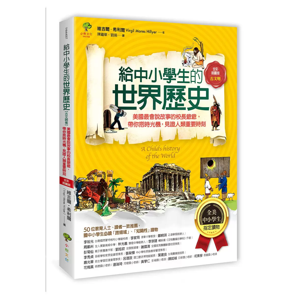 給中小學生的世界地理＋世界歷史（全套五冊）