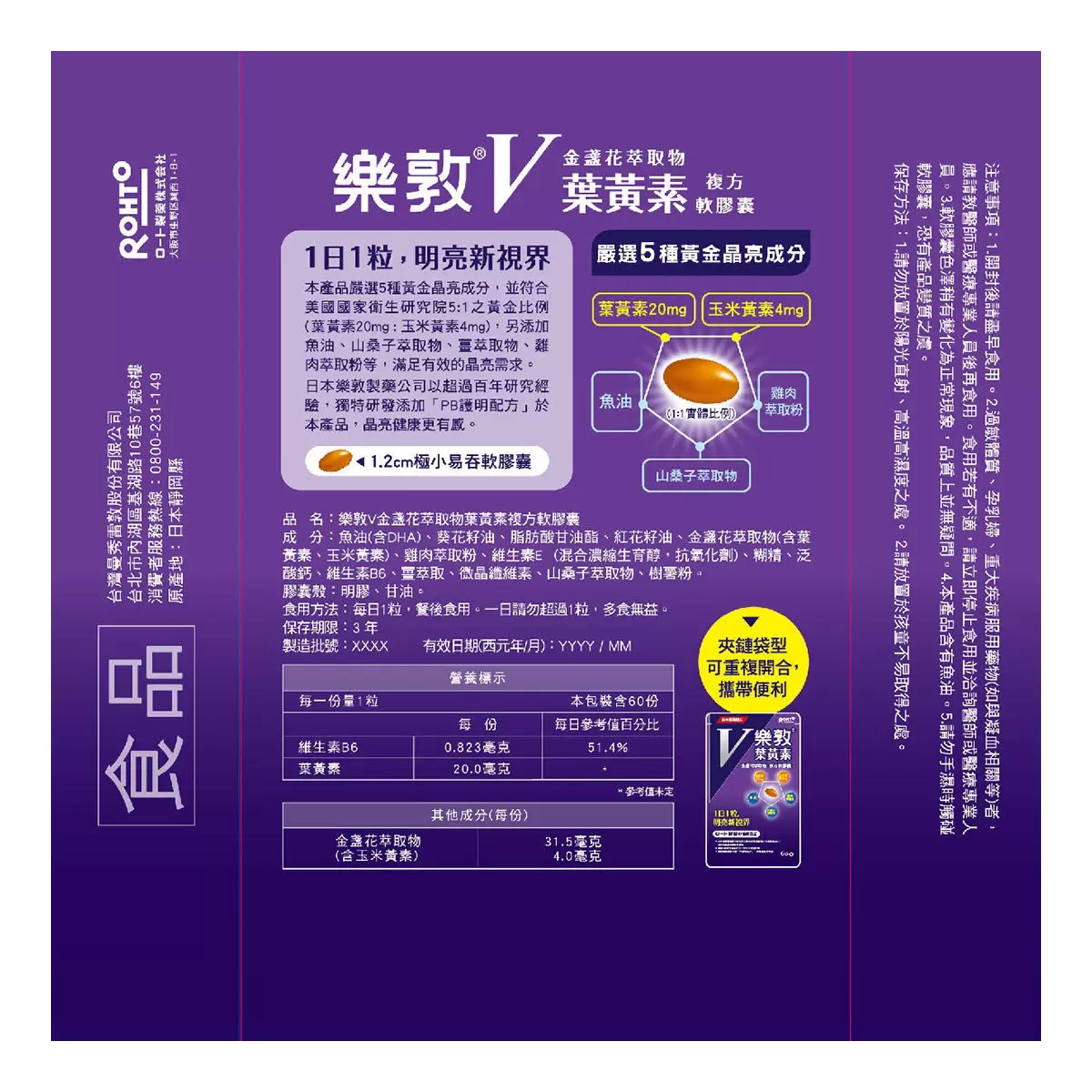 樂敦 V金盞花萃取物葉黃素複方軟膠囊 60粒 X 2入