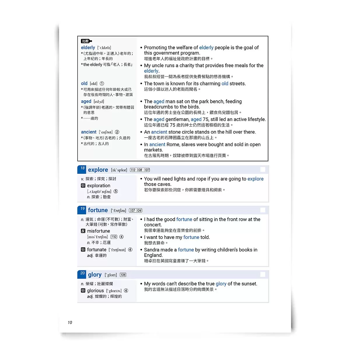 高中英語單字套書2冊 戰勝學測高中英語必備 LEVEL 3 2001~3000字 + 戰勝學測高中英語核心LEVEL 4 3001~4000字