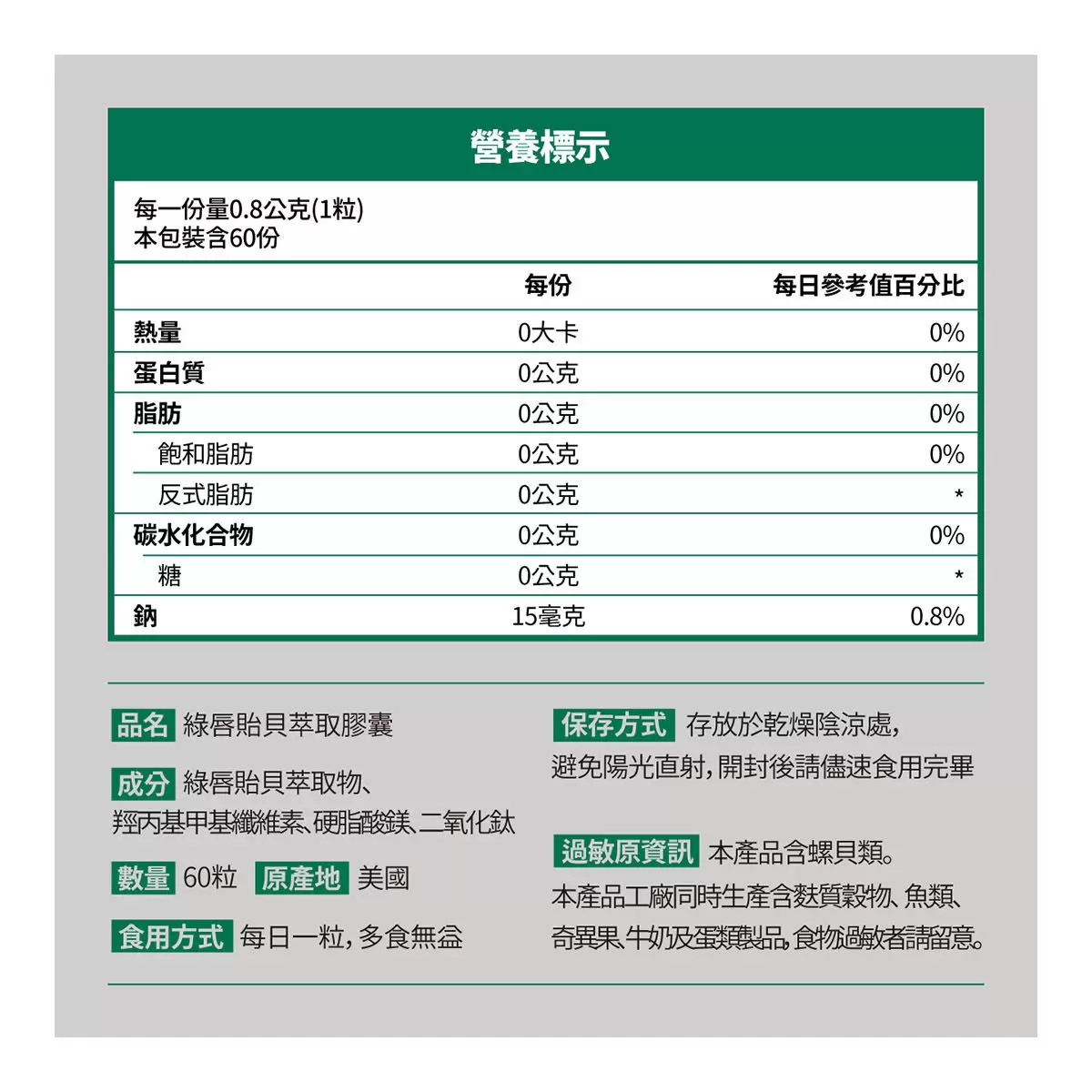 Nz Origin 綠唇貽貝萃取膠囊 60粒