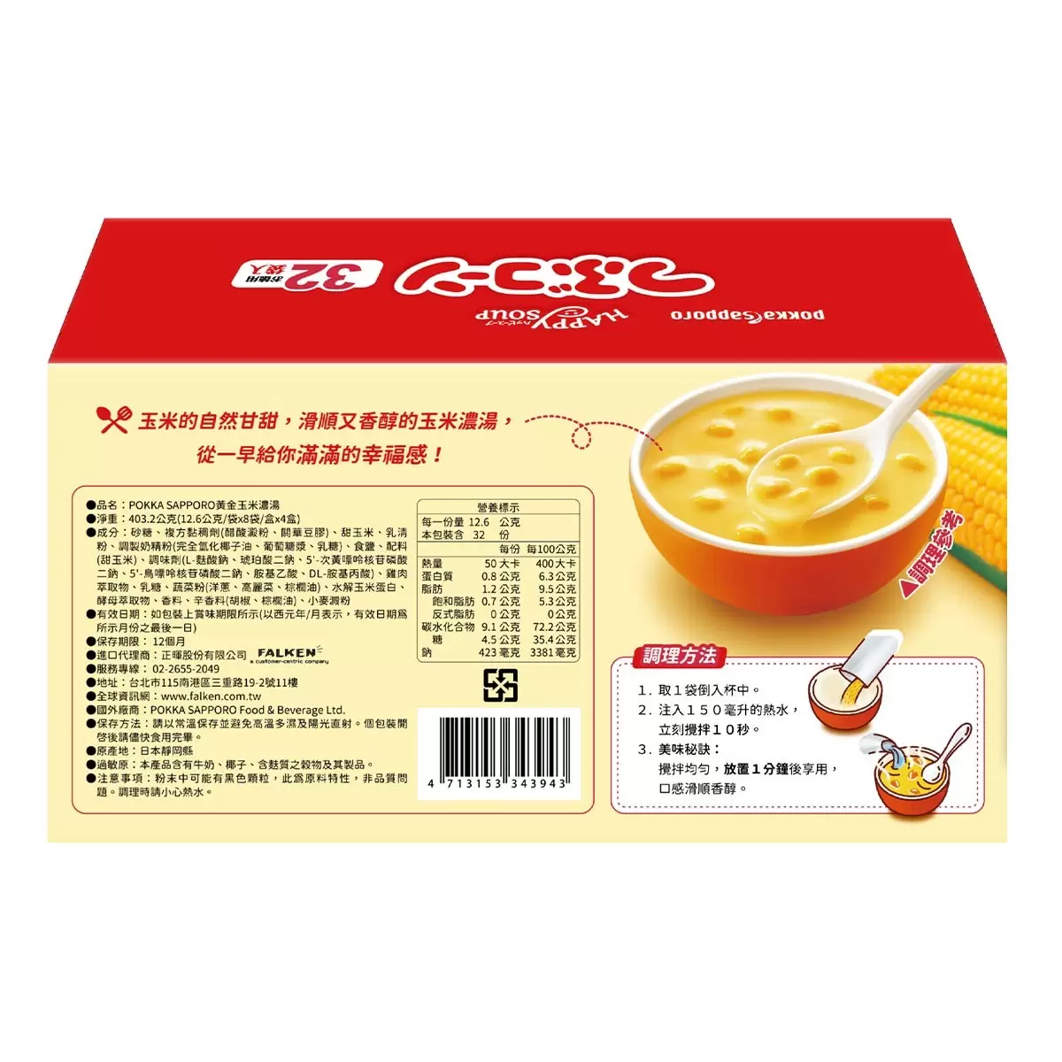 Pokka Sapporo 玉米濃湯 12.6公克 X 32入